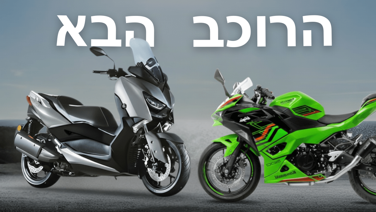 הרוכב הבא