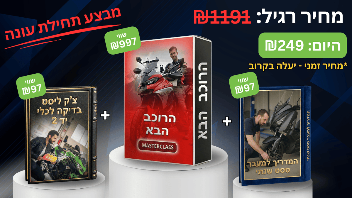 הכשרת רכיבה הרוכב הבא